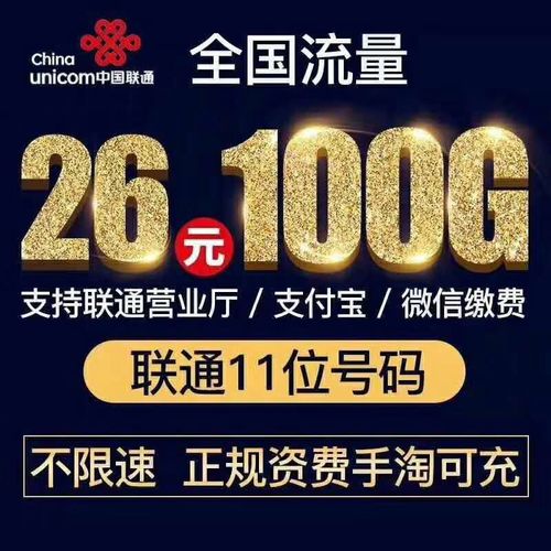 付费流量卡库存