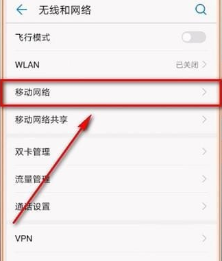 视频流量卡设置