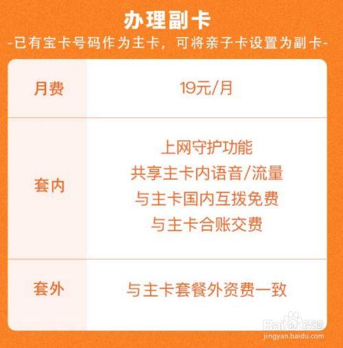 联通亲子卡基础版免流量