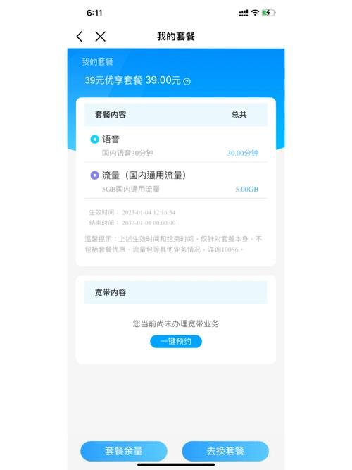 移动39元的流量卡怎样