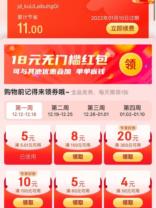 京东帮帮卡流量