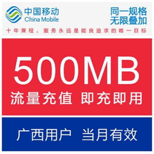 广西移动省内流量卡