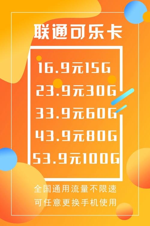 金牛卡流量套餐