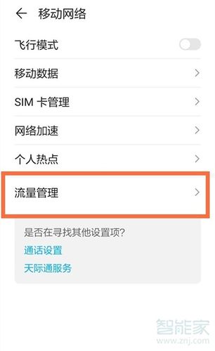 华为查看流量卡