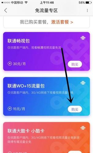 优酷周卡怎样领取流量
