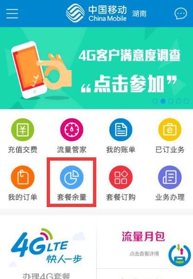 移动物流卡怎么查询流量