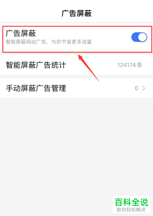 手机屏蔽百度广告(手机百度怎么开启广告屏蔽)
