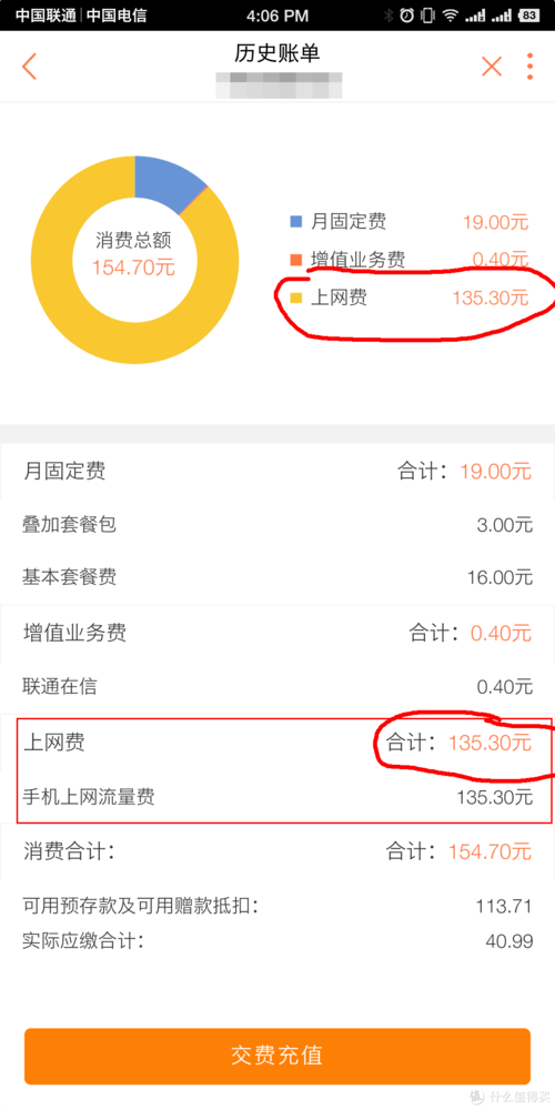 使用电信卡流量是否导致话费减少？