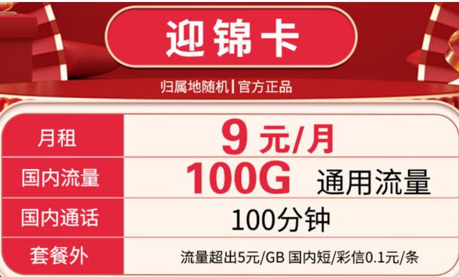 移动流量卡放送