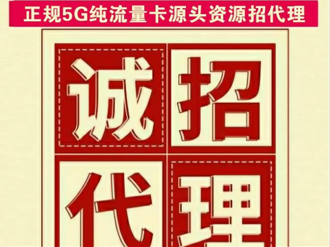 加盟卖流量卡