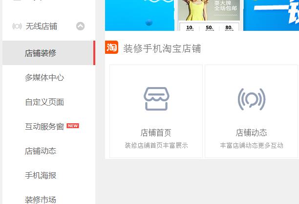 淘宝手机店招怎么设置?