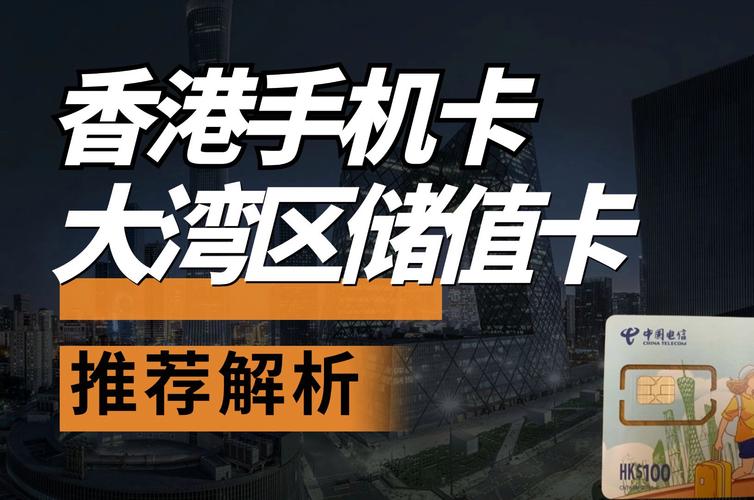 香港卡流量最多