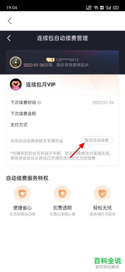 优酷怎么退出免流量卡