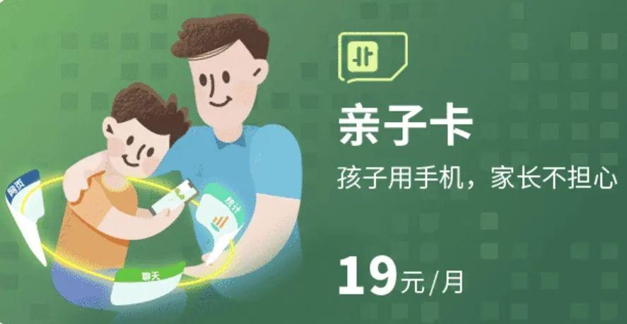 联通亲子卡基础版免流量