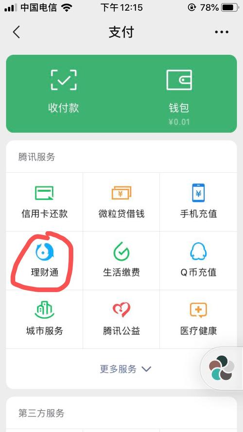手机qq怎样开通财付通?