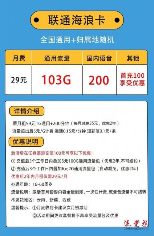 联通预付费卡流量套餐