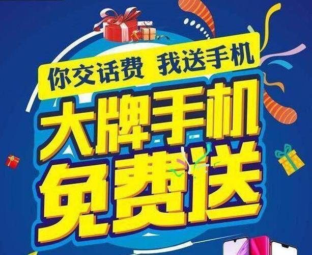 充话费送手机移动(营业厅充话费送手机)