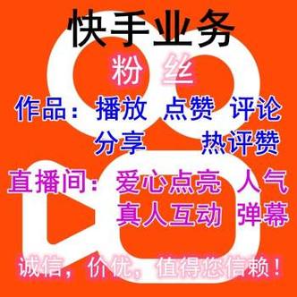快手点赞增加网站免费快手1元1000赞秒到