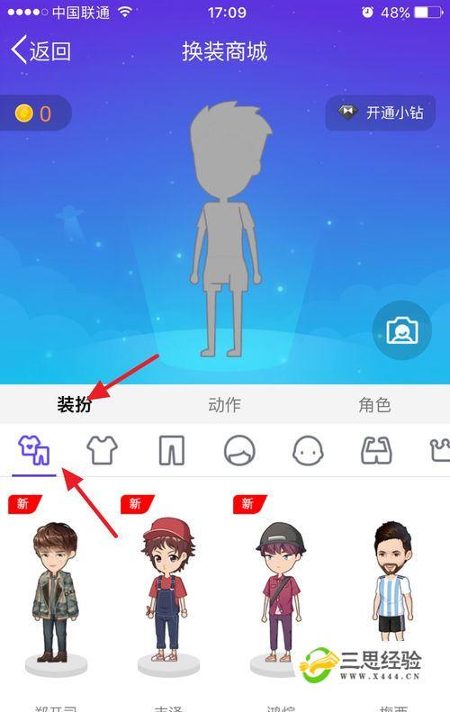手机QQ怎么开启厘米秀