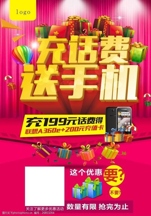 在移动营业厅充值话费真的能获得免费手机吗？