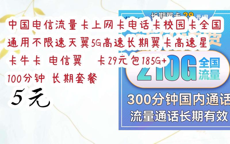 湖北电信校园菁英卡流量