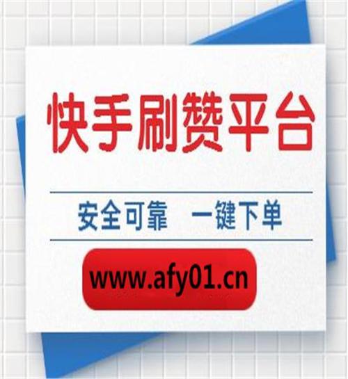 如何在不花一分钱的情况下在快手上赢得万赞和万播放？