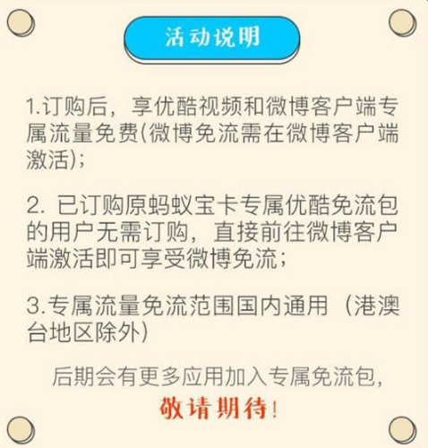 蚂蚁宝卡升级免流量多少
