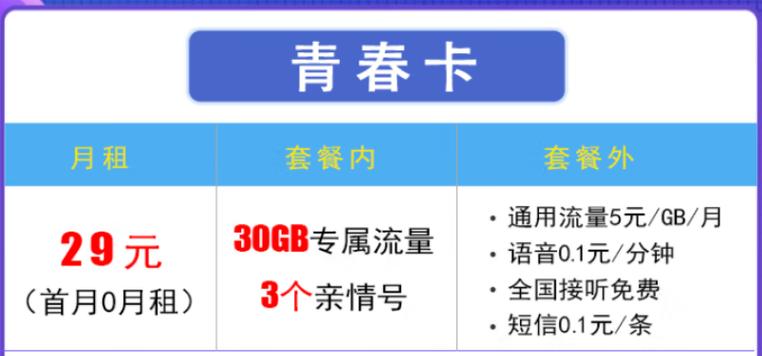 唐山学生流量卡