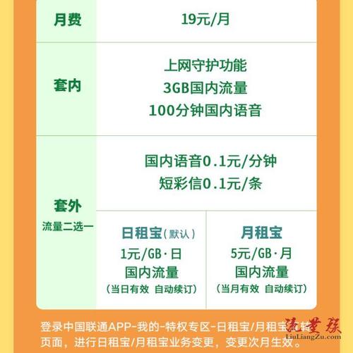 联通亲子卡基础版免流量