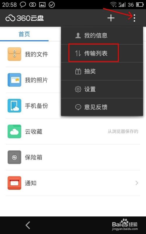 苹果手机下载360云盘怎么加群?