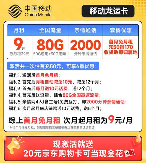 中国移动的9元月租套餐真的物有所值吗？低月租背后隐藏了哪些流量真相？