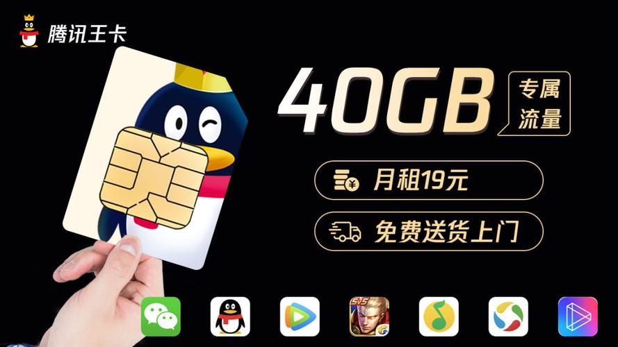 腾讯大王卡40g套餐多少钱?联通大王卡19元套餐介绍
