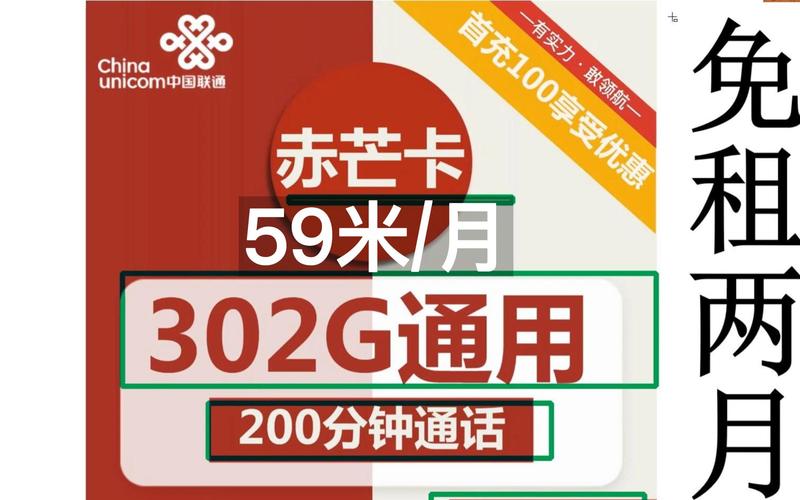 59的流量卡