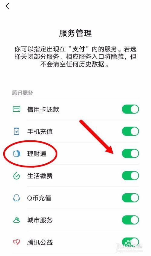 手机qq怎样开通财付通?