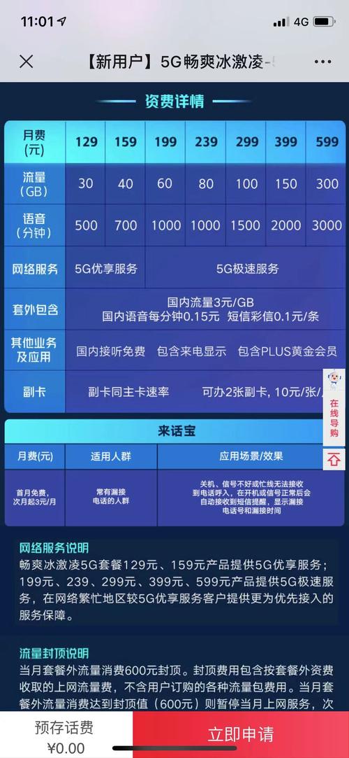 联通冰激凌套餐无限流量?联通畅越冰淇淋套餐详细