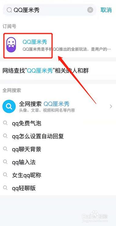 手机QQ怎么开启厘米秀