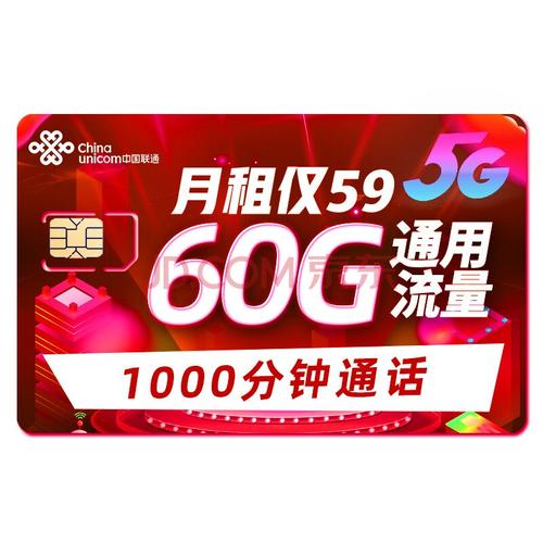 59的流量卡