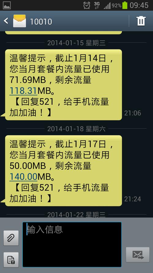联通流量卡每天提醒短信
