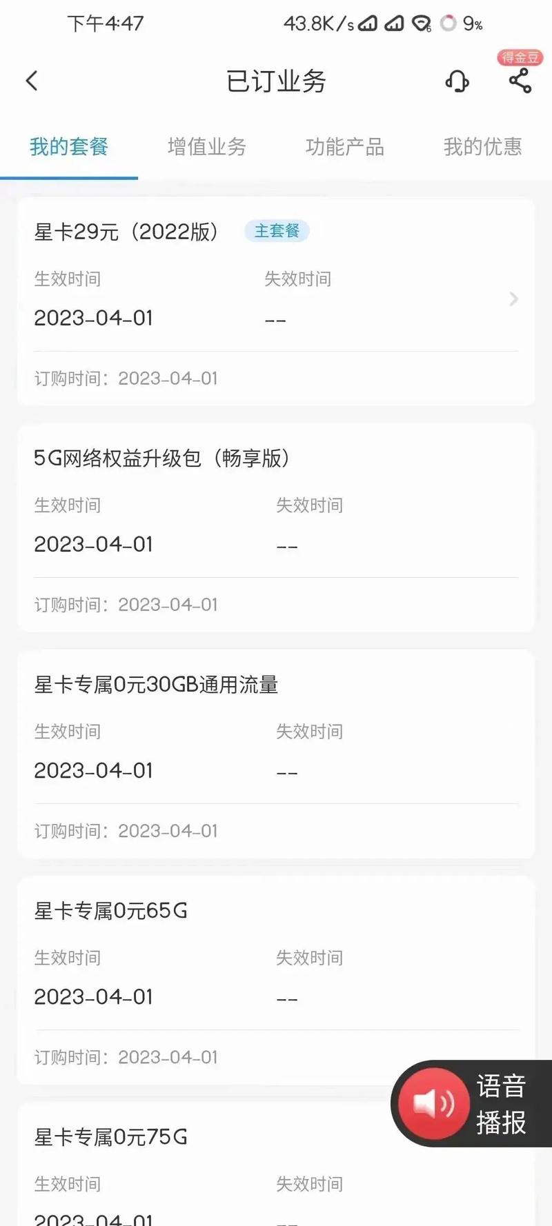 电信星卡实际流量是什么