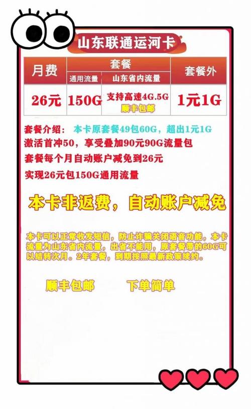 联通高速流量卡详情页