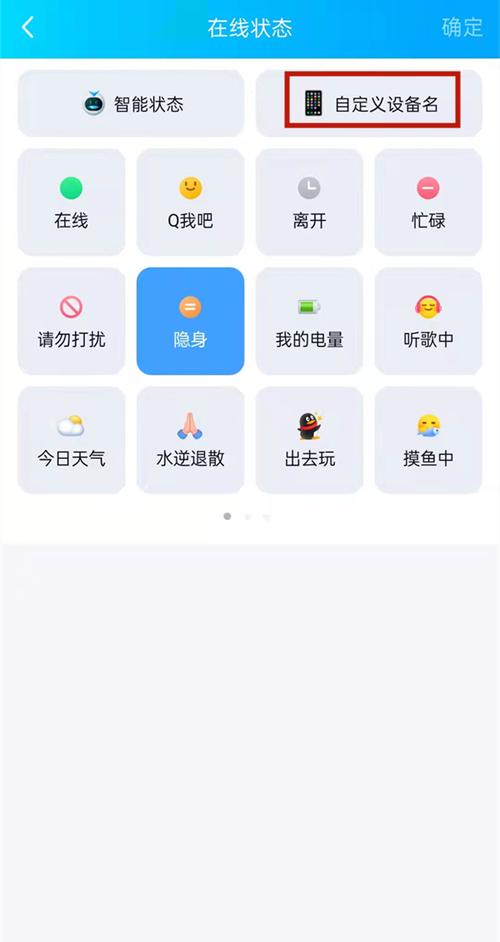 QQ手机版后台连续在线六小时规则中,后台在线怎么定义?
