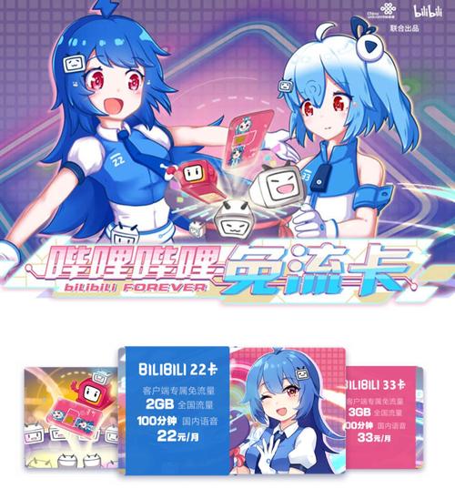 bilibili2233卡免流范围,2233卡贴吧怎么免流