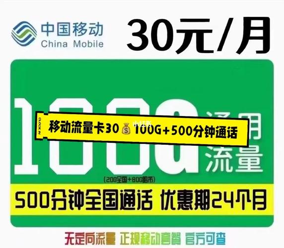 移动卡断流量