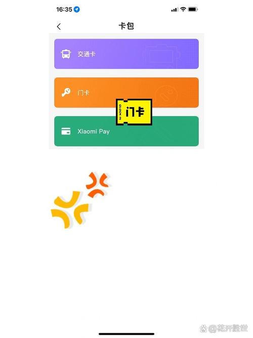 小米怎么用校园卡流量