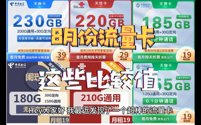 江苏地区流量卡哪家强？寻找最实惠的运营商选择指南