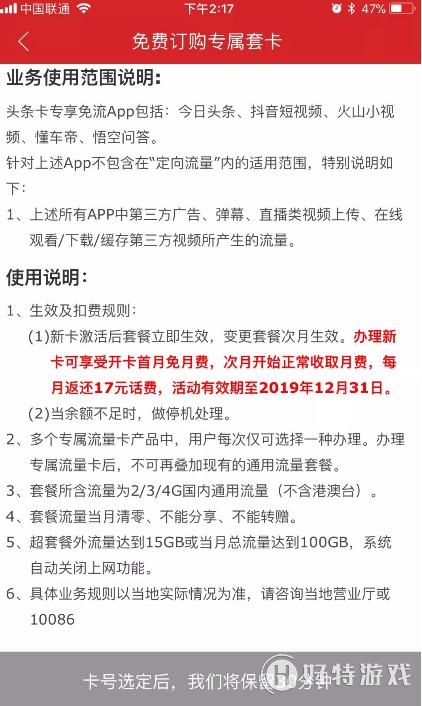 头条怎么免费换流量卡了