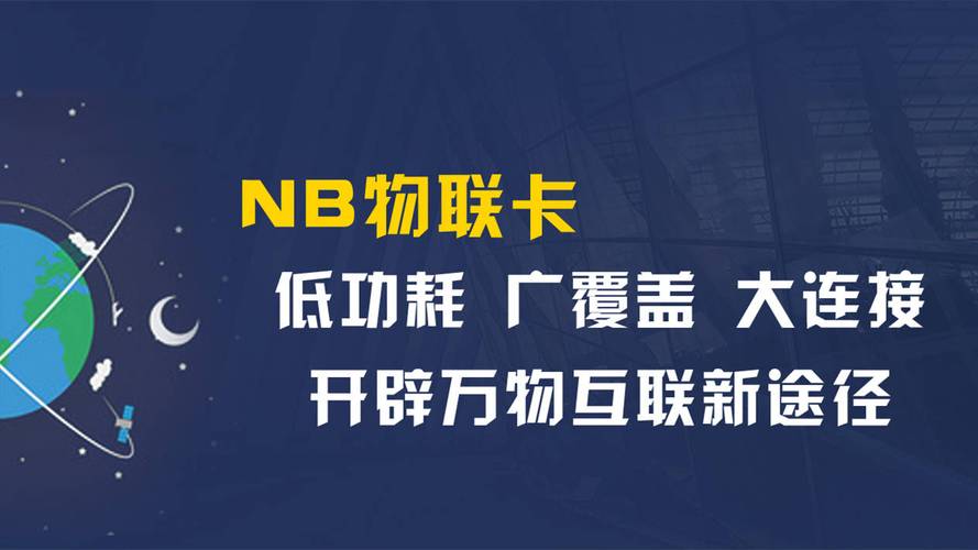 nbiot流量卡图片