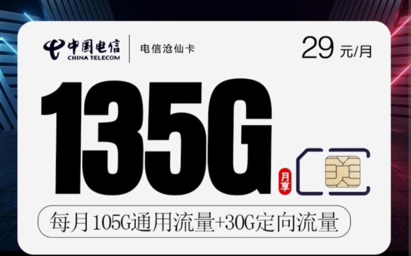星卡29元2024版电信?电信星卡39元套餐