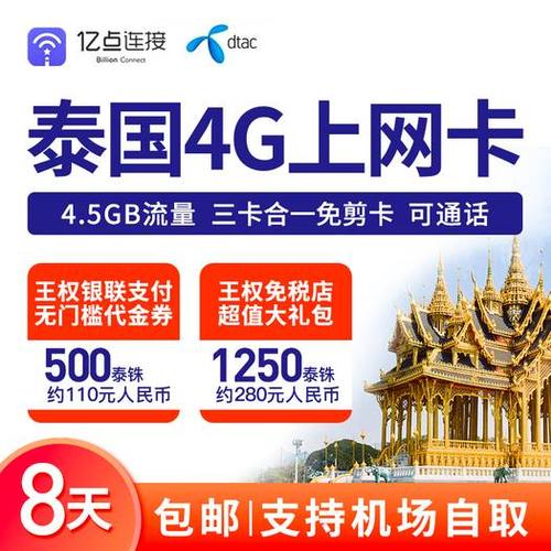 在泰国办什么流量卡便宜