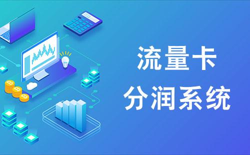 博士流量卡系统